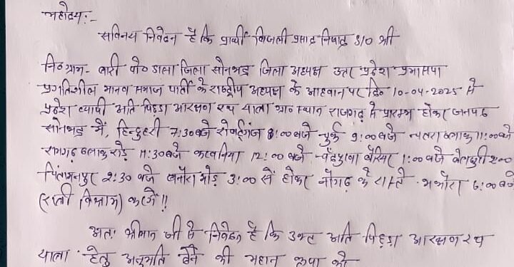 प्रमसपा की आरक्षण रथयात्रा का आगमन १० कोआइडियल इंडिया न्यूज़।