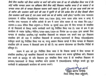 बिना मान्यता विद्यालय संचालन पर होगी कार्यवाही।
