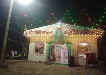 गौरीशंकर महादेव मंदिर का 28 वां स्थापना दिवस अखण्ड हरिकीर्तन   से शुभारंभ।20 मई को भंडारा।