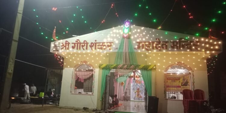 गौरीशंकर महादेव मंदिर का 28 वां स्थापना दिवस अखण्ड हरिकीर्तन   से शुभारंभ।20 मई को भंडारा।