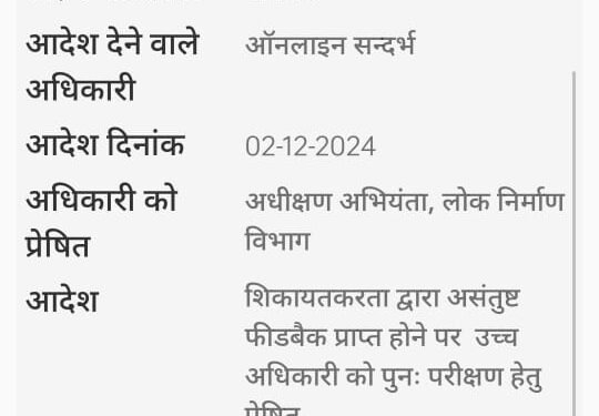 खेवंधा संपर्क मार्ग टापू बना भ्रष्टाचार की प्रयोगशाला – आईजीआरएस पर फर्जी जवाब, जनता के साथ खुला विश्वासघात।