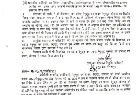 बालू माफियाओं को शह देकर अवैध खनन करवाने वाला वन दरोगा निलंबित । महकमे में हड़कम्प ।।