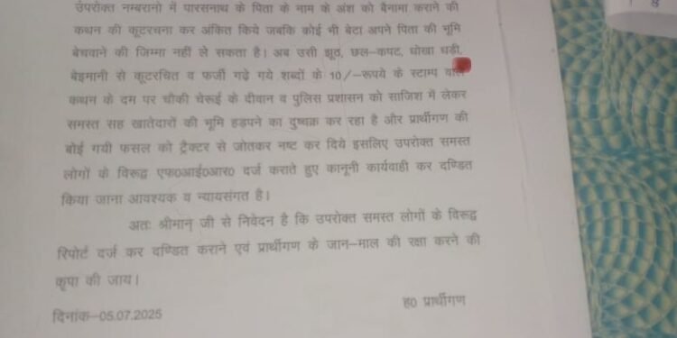 दबंगों ने आदिवासियों की बोई फसल को ट्रैक्टर से रौंदा,मना किया तो जान मारने की दी धमकी।