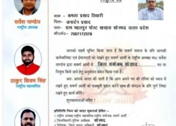 सवर्ण आर्मी में कमला प्रसाद तिवारी को सोनभद्र का जिला संयोजक किया गया नियुक्त।