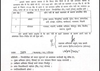 सोननदी का जल स्तर खतरों के निशान को पार किया, प्रशासन सतर्क।