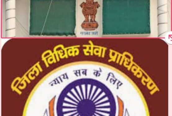 हत्यारोपी पूजा पाठक दोषमुक्त, जिला विधिक सेवा प्राधिकरण सोनभद्र ने निभाई सकारात्मक भूमिका *