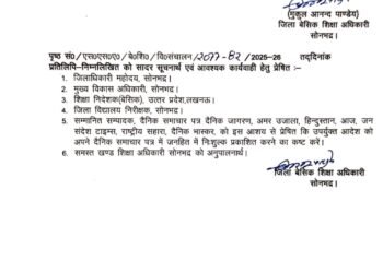 अत्यधिक बरसात के कारण कल 1 से 8 तक विद्यालय बन्द रहेगा, मुकुल पांडेय।