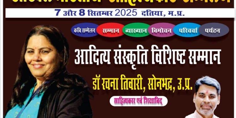 सोनभद्र की काब्यत्री डॉ. रचना तिवारी को मिलेगा आदित्य संस्कृति विशिष्ट सम्मान