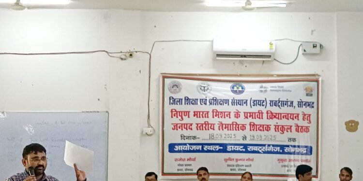 डाइट सभागार में शुरू हुई दो दिवसीय शिक्षक संकुल बैठक।