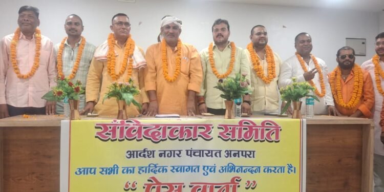 नवगठित संविदाकार समिति नगर पंचायत अनपरा के बाके सिंह संरक्षक बागी निर्विरोध अध्यक्ष चुने गए।