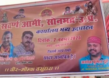 सोनभद्र में सवर्ण आर्मी जिला कार्यालय का भव्य शुभारंभ, गर्व और सम्मान की गूंज से गूंजा जनपद।।