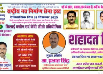 ओबरा में उमड़ा जनसैलाब काकोरी के शहीदों को नमन और 4300 महिलाओं के आत्मनिर्भर होने का ऐतिहासिक उत्सव।