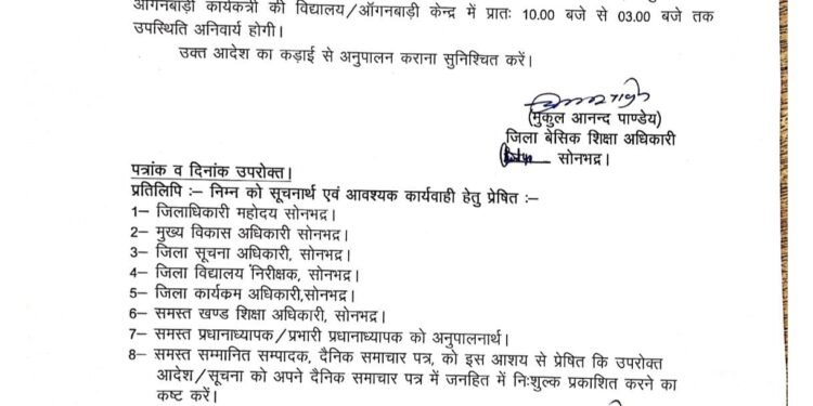 अत्यधिक ठंढ को देखते हुए कक्षा 1 से 8 तक के सभी परिषदीय माध्यमिक, मान्यता प्राप्त स्कूल बंद रहेंगे।
