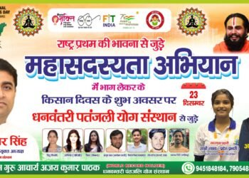 23 दिसंबर किसान दिवस के अवसर पर मृतक किसान परिवार के परिजनों की 250 व्यक्तियों के तेरहवीं संस्कार की सम्पूर्ण भोजन की व्यवस्था धनवंतरी पतंजलि योग संस्थान ने किया – जुली तिवारी।।