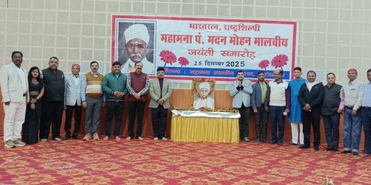 धूमधाम से मनाई गई महामना पं. मदन मोहन मालवीय की जयंती ।।