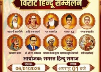 6 जनवरी को विंढमगंज में होगा हिंदू सम्मेलन, सामाजिक-सांस्कृतिक एकता पर होगा मंथन।