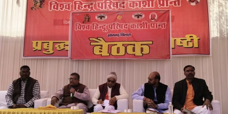 चोपन में विहिप की प्रबुद्ध नागरिक संगोष्ठी, देश-समाज की स्थिति पर हुआ मंथन।