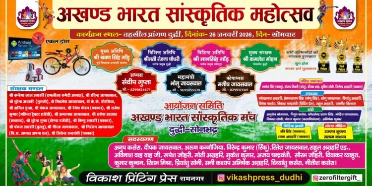 26 जनवरी गणतंत्र दिवस पर होने वाले अखण्ड भारत सांस्कृतिक महोत्सव की तैयारी पूर्ण।।