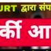 भोजपुरी गायिका अंतरा सिंह उर्फ प्रियंका समेत दो के विरुद्ध एनबीडब्ल्यू/ कुर्की की नोटिस जारी।
