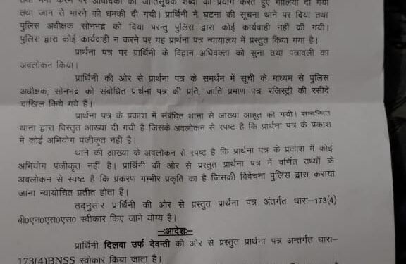 आदिवासी महिला की जमीन कब्जा करने वाले पिता-पुत्रों के विरुद्ध दर्ज होगी एफआईआर।