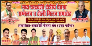 चन्द्रवंशी सम्मेलन एवं होली मिलन समारोहहोटल ग्रीन स्टार में प्रातः 11:00 बजे से होगा कार्यक्रम।