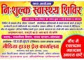 मीडिया हाउस द्वारा 11 अप्रैल को डाला बाजार में भव्य निःशुल्क स्वास्थ्य शिविर कर आयोजन।