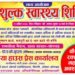 मीडिया हाउस द्वारा 11 अप्रैल को डाला बाजार में भव्य निःशुल्क स्वास्थ्य शिविर कर आयोजन।