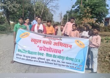 पापा-मम्मी हमें पढ़ाओ, स्कूल में चलो नाम लिखाओ” के नारों से गूंजा क्षेत्र । स्कूल चलो अभियान रैली ने जगाई शिक्षा की अलख ।।