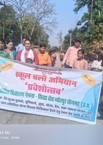 पापा-मम्मी हमें पढ़ाओ, स्कूल में चलो नाम लिखाओ” के नारों से गूंजा क्षेत्र । स्कूल चलो अभियान रैली ने जगाई शिक्षा की अलख ।।