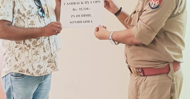 थाना दुद्धी की साइबर टीम की त्वरित कार्यवाही—पीड़ित को वापस कराए ₹35,348/- रुपये।