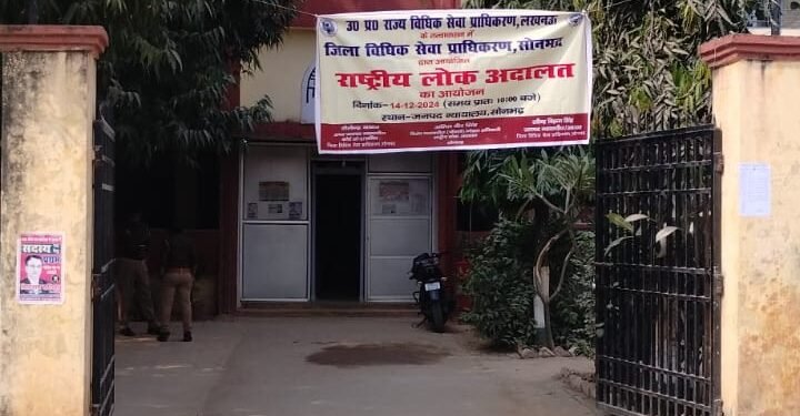 सोनभद्र में दो माह चलेगी मॉर्निंग कोर्ट।