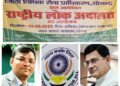 राष्ट्रीय लोक अदालत: संजीदा है न्याय पालिका है, नोडल, जजों, प्रशासन और बैंक प्रबंधकों संग ज़िला जज ने की बैठक *