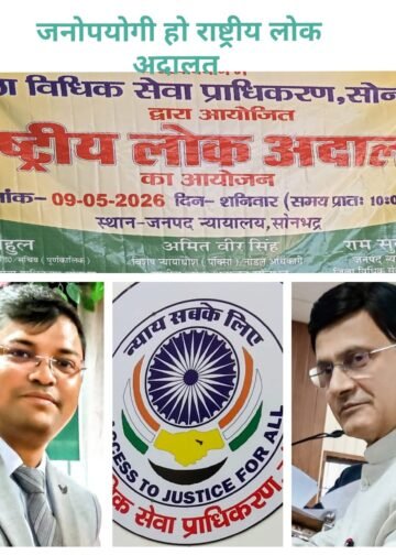 राष्ट्रीय लोक अदालत: संजीदा है न्याय पालिका है, नोडल, जजों, प्रशासन और बैंक प्रबंधकों संग ज़िला जज ने की बैठक *