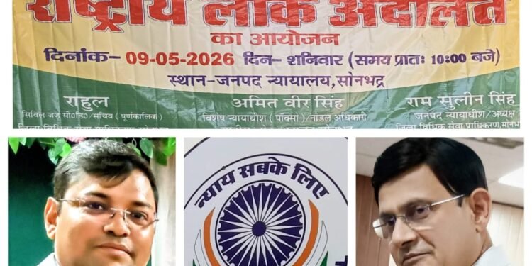 राष्ट्रीय लोक अदालत: संजीदा है न्याय पालिका है, नोडल, जजों, प्रशासन और बैंक प्रबंधकों संग ज़िला जज ने की बैठक *