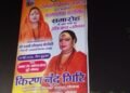 सनातनी किन्नर अखाड़ा द्वारा समान समारोह का आयोजन।