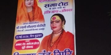 सनातनी किन्नर अखाड़ा द्वारा समान समारोह का आयोजन।