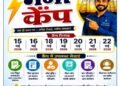 नधिरा उपकेंद्र के बकरिहवा में 21 मई को लगेगा बिजली बिल सुधार मेगा कैम्प लाभ लेने की अपील।
