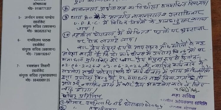 घोरावल तहसील में व्याप्त भ्रष्टाचार को लेकर अधिवक्ता रहे न्यायिक कार्य से विरत।